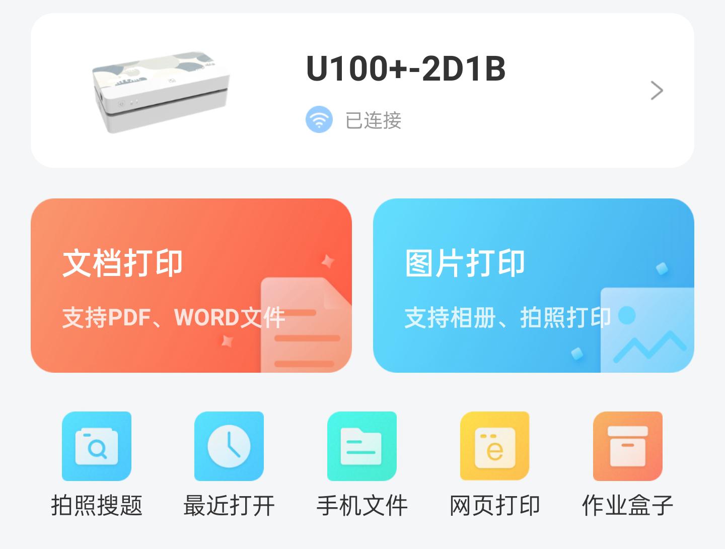 家用打印机能唱卷珠帘，汉印A4打印机U100+实测