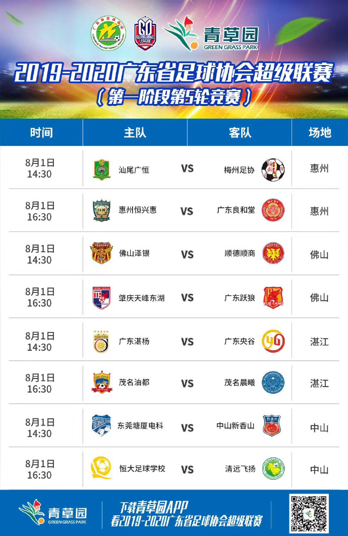 足球联赛火热开赛,夏季足球活动