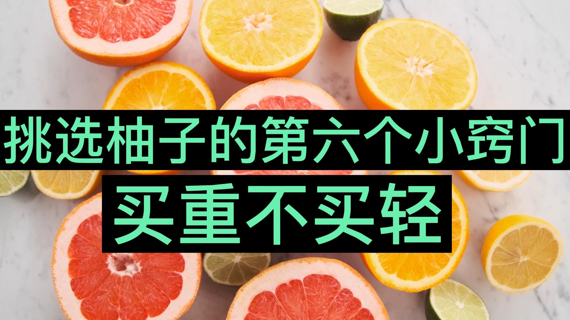 柚子甜不甜在树上就决定了,柚子甜不甜很甜原版视频