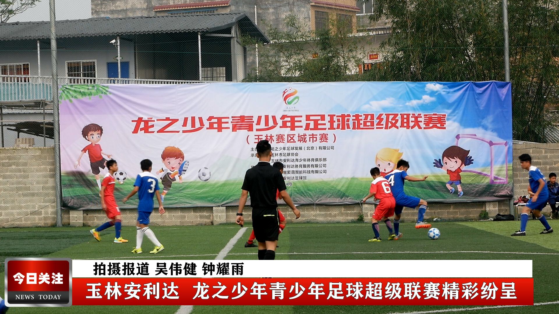 龙之少年足球超级联赛,龙之少年邀请赛