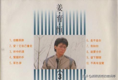 姜育恒爱我专辑,姜育恒两个永恒专辑