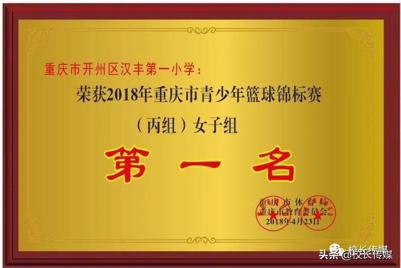 开州汉丰第一小学2016级,重庆市开州区第一小学
