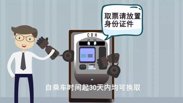 自助售取票机功能又升级啦!