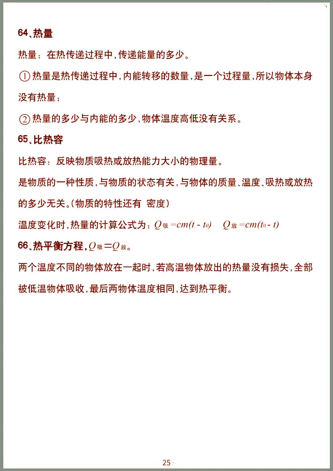 初中物理九年级知识点归纳大全,初中九年级物理知识点汇总完整版