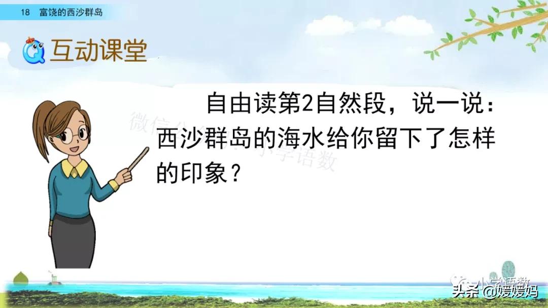 三年级第18课富饶的西沙群岛预习,3年级语文第18课富饶的西沙群岛