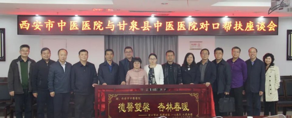 「健康帮扶」记西安市中医医院赴甘泉县中医医院对口帮扶医疗队