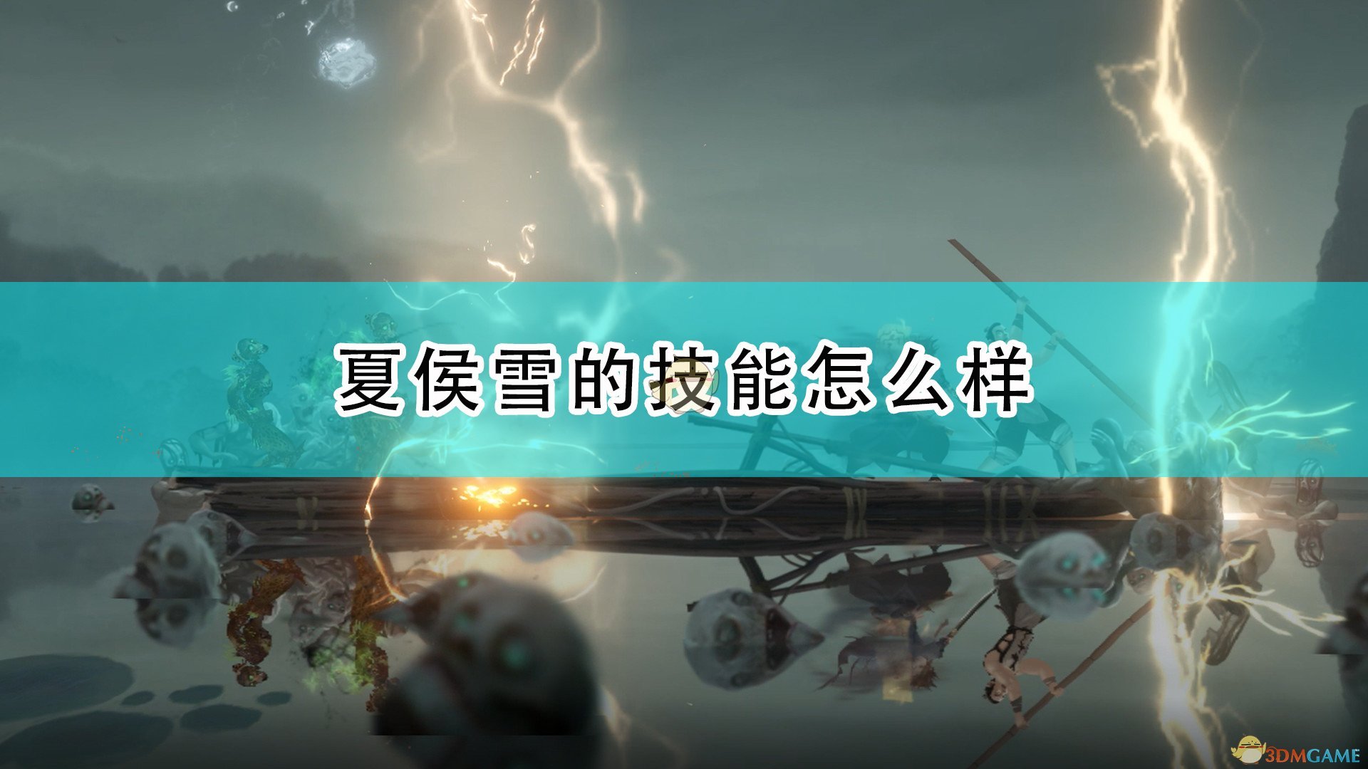 斩妖行夏侯雪剧情,斩妖行夏侯雪攻略