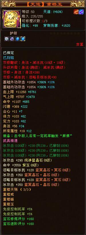 风中追风重楼装备,天龙八部第一装备