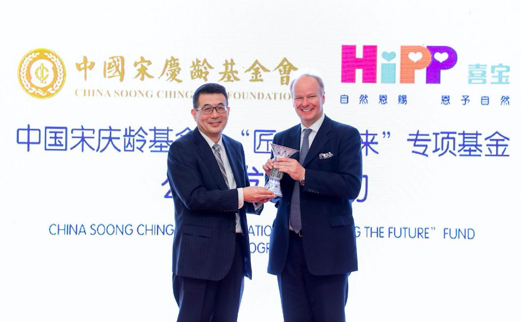 120年匠心传承宋庆龄基金会携手HiPP德国喜宝启动2020公益发布