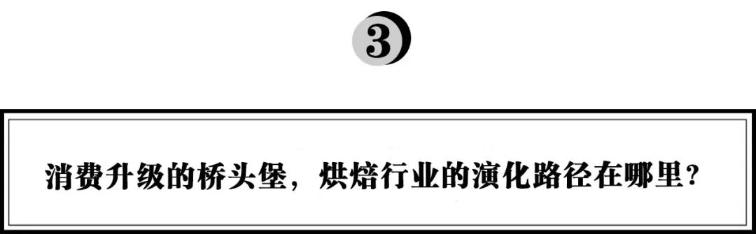 瞄准“好吃懒做”新中产，「面包计划」如何抢占预制烘焙千亿蓝海