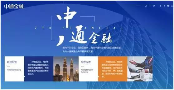 中通融资经历,中通业务扩展