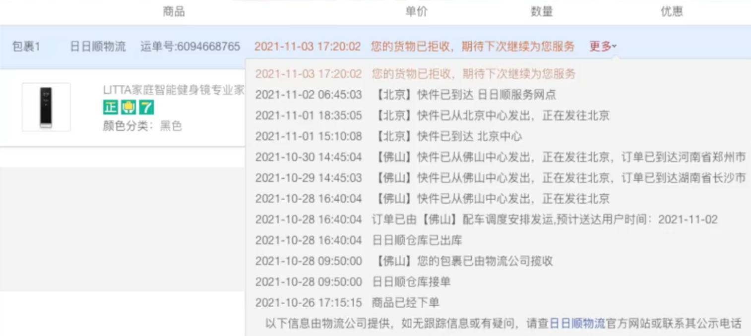 健身镜哪个品牌好,一晚300万带货