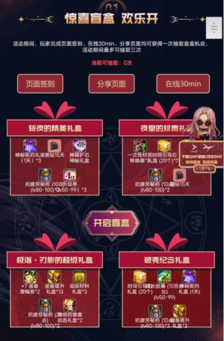 dnf新活动怎么获得奖励,dnf最新活动奖励