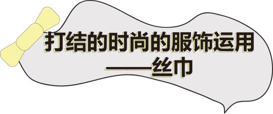 衣服外搭中长款怎么打结好看,流行服饰的搭配技巧有哪些
