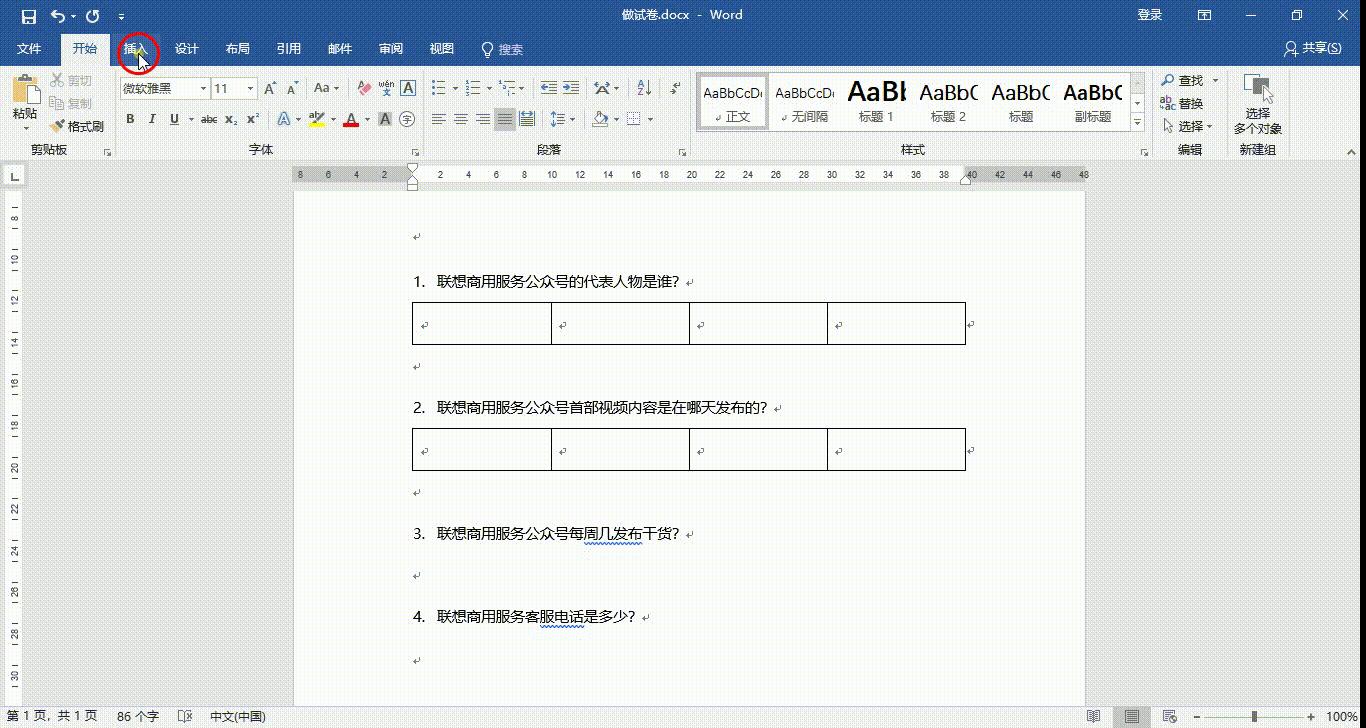 word文件如何制作选择题试卷,如何用word文档制作试卷选择题