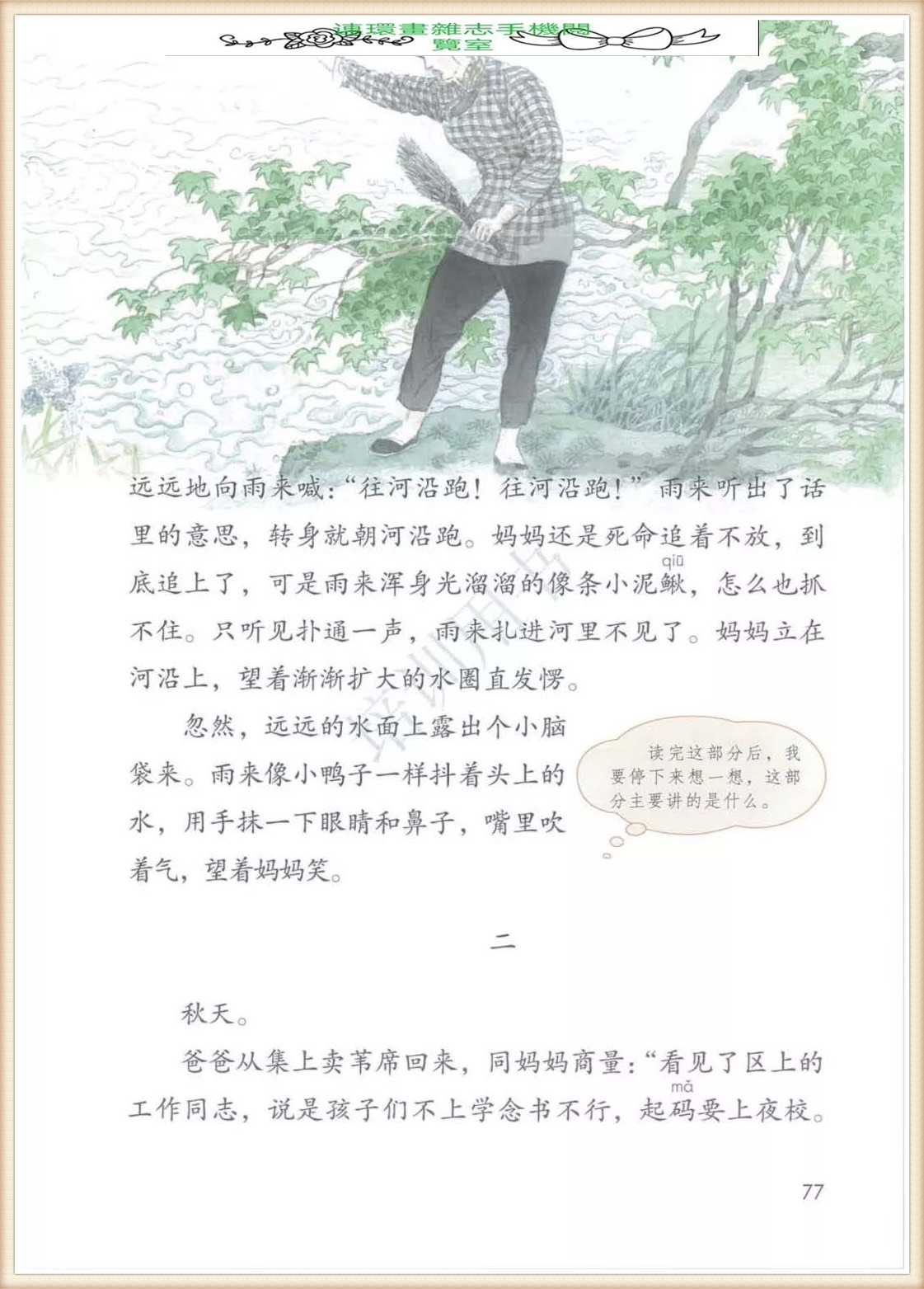 四年级下册语文作文,四年级下册语文第五单元作文写游