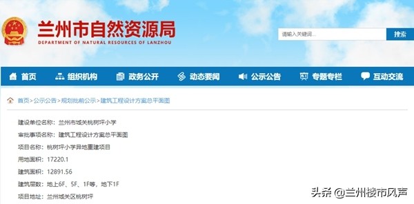 桃树坪小学新址公示,兰州市桃树坪小学异地重建开工没