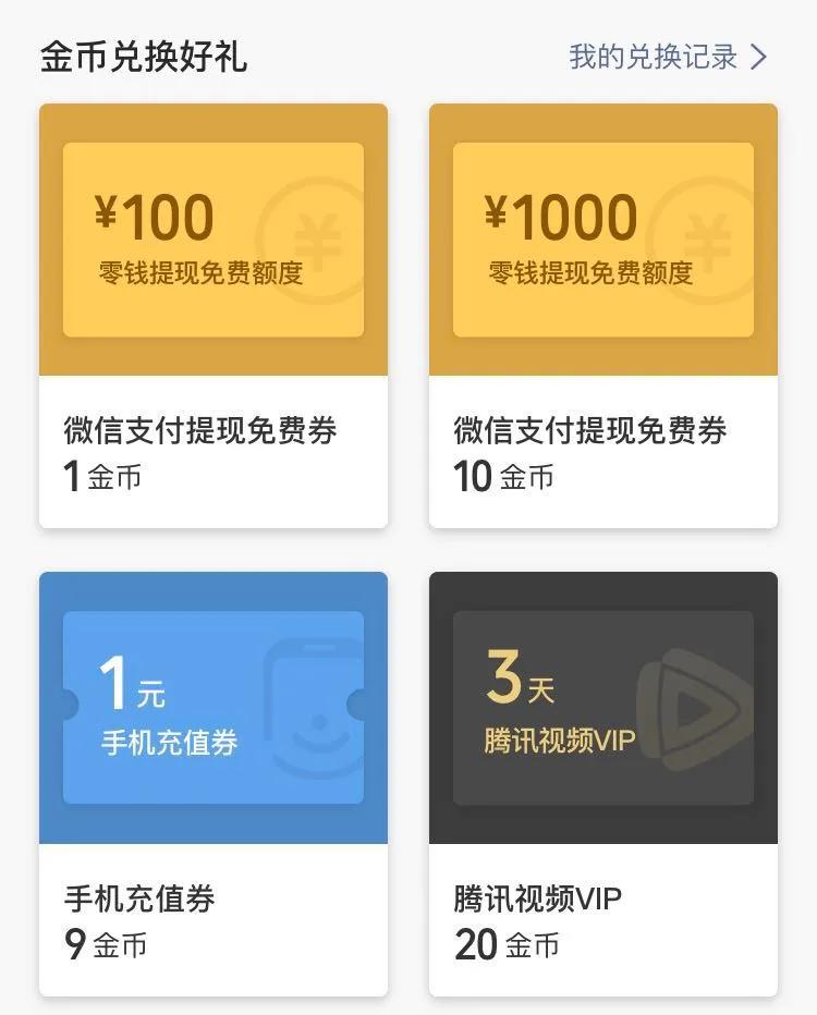 能省钱的微信新工具！免费提现、兑换支付金、话费、VIP会员...