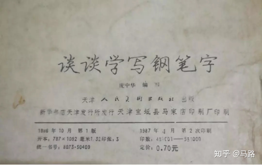 庞中华的字为什么被吐槽,庞中华字体好与坏