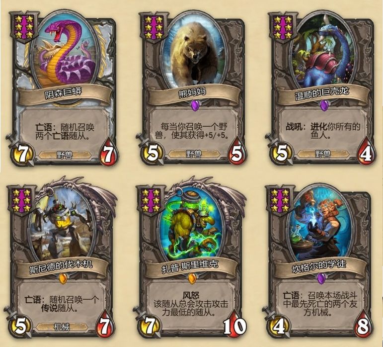 炉石传说十大必合卡牌,炉石传说0到5费最强卡牌