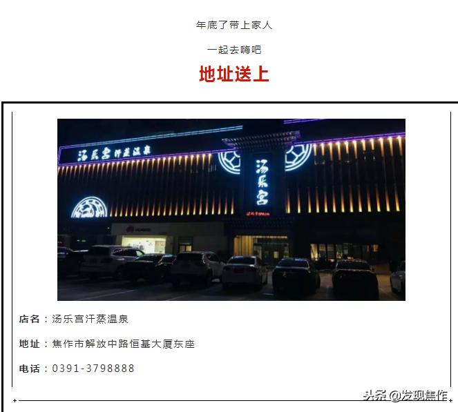 焦作汤乐宫汗蒸馆,焦作汤乐宫温泉