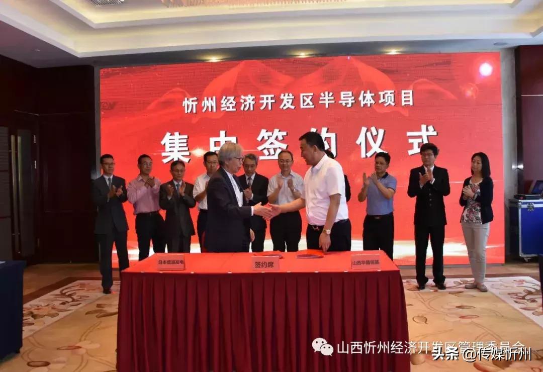 大动作！忻州经济开发区隆重举行半导体项目集中签约仪式