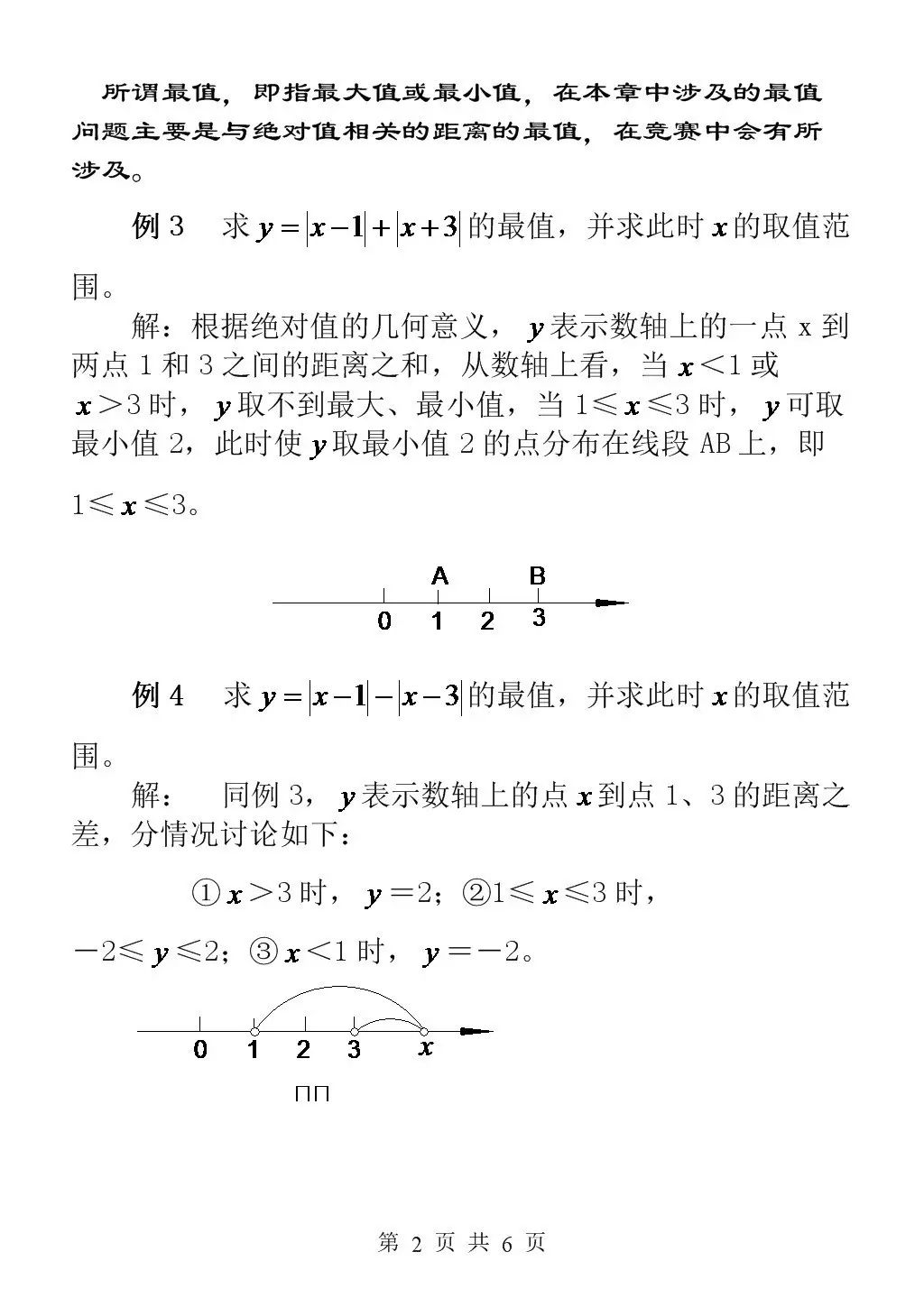 沪教版有理数一章知识点,有理数的易错题讲解