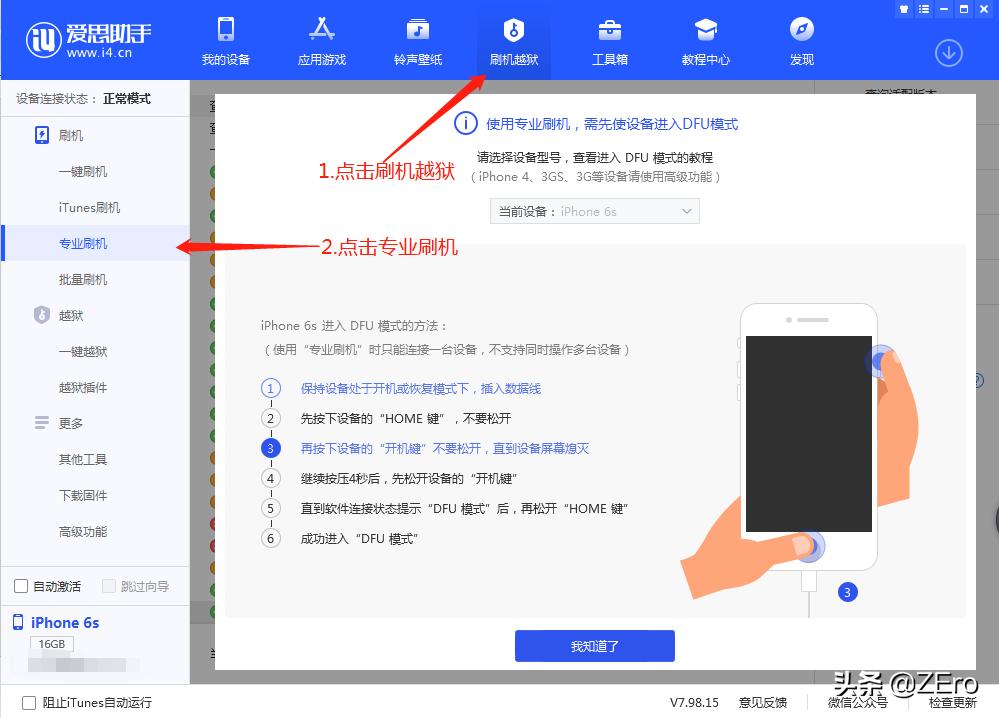 苹果一键刷机和itunes刷机区别,苹果有几种刷机方式