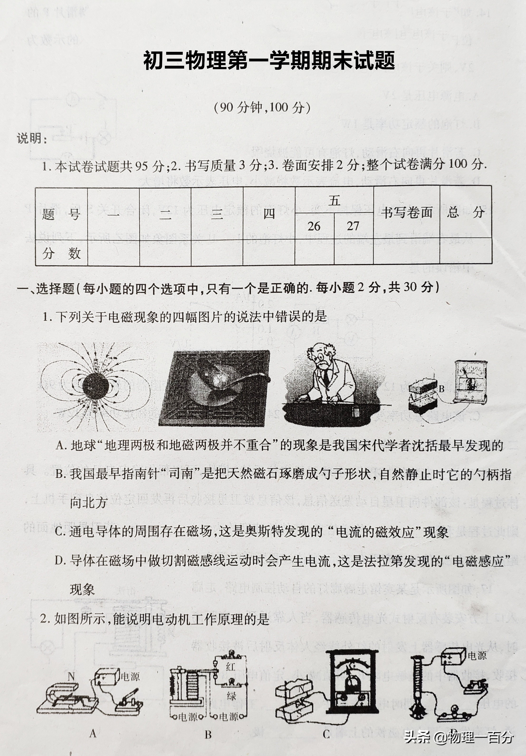 初三第二次月考物理高效复习,初三物理中考备考策略及技巧