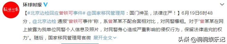 曾轶可道歉一事也引发网友热议,曾轶可发文道歉言行失当