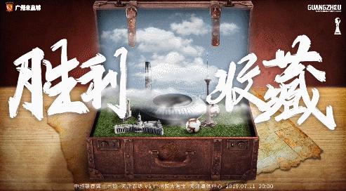 天津泰达VS广州恒大：为国归化遭非议恒大客战津门难言轻松