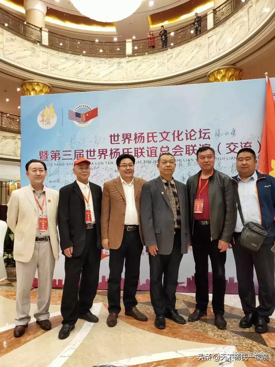 杨家产业联盟发起人参加世界杨氏文化論谈