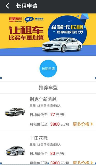 出行APP的新秀，看玩瑞卡租车的人怎样说？