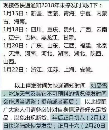 朋友圈物流停发通知,朋友圈的物流停发通知准确吗