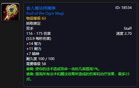 魔兽世界怀旧服食人魔法杖怎么刷,魔兽世界怀旧服法师食人魔法杖