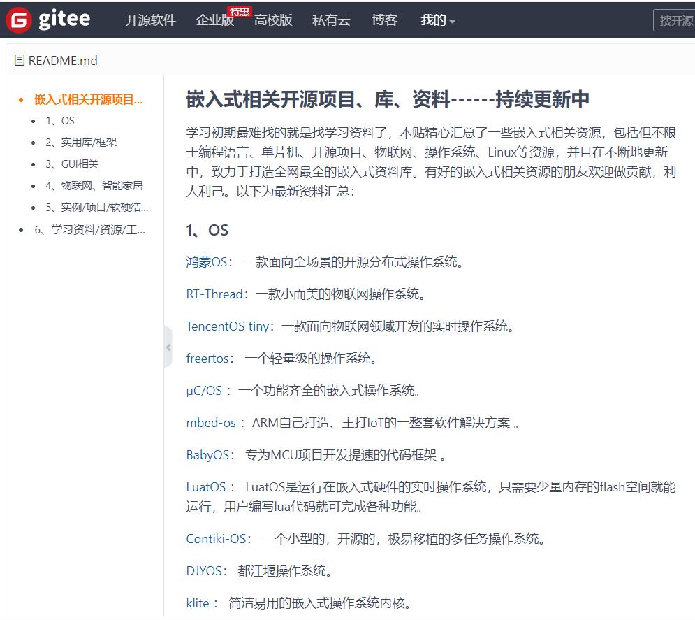 嵌入式开发资料,嵌入式入门教材推荐
