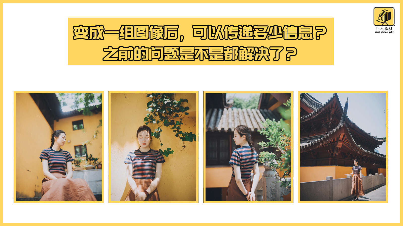 让构图不“翻车”，才是旅拍路上最大的修行！（理解越深越好）