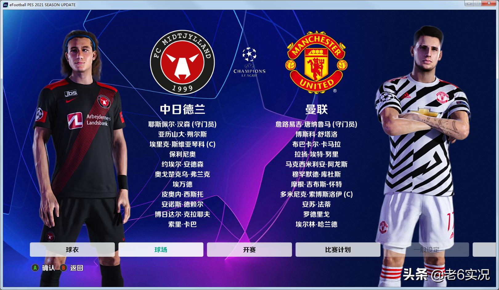 实况老六补丁,实况2019老六补丁下载