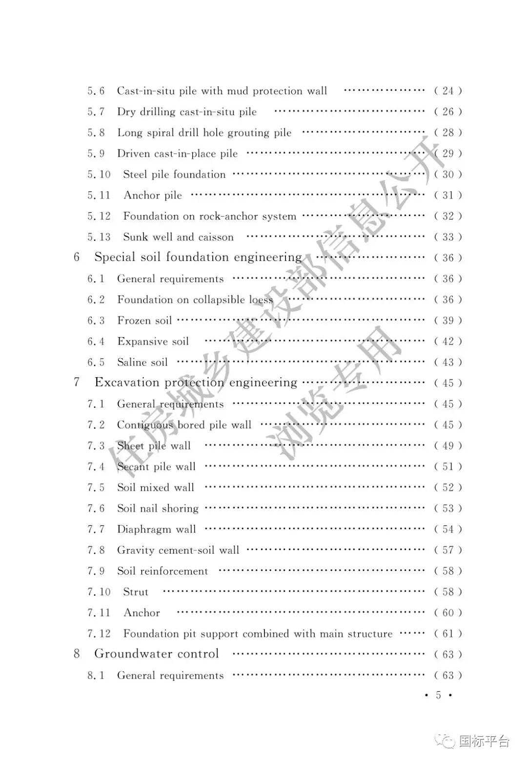 地基基础施工质量验收标准2018,gb50202-2018建筑地基基础验收