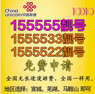 免费申请1565555.155555手机靓号