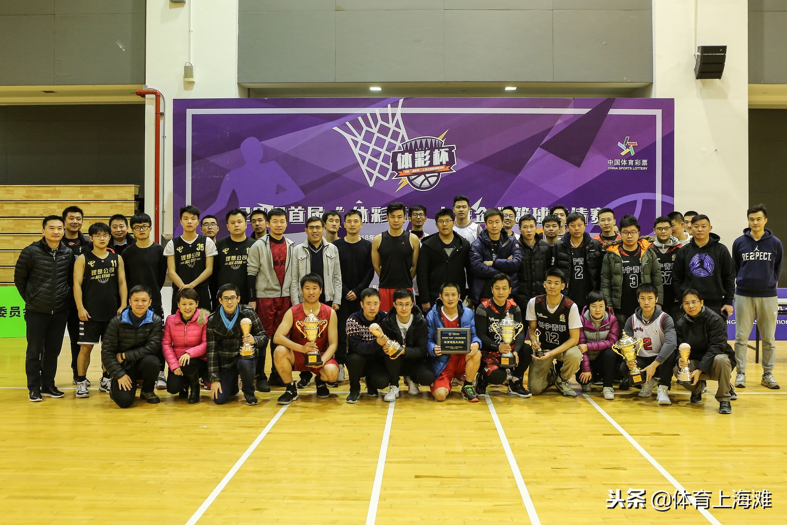2018首届“体彩杯”上海企业篮球邀请赛圆满落幕浦东律师青联夺冠
