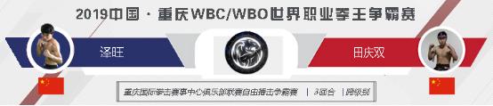 重庆迎来世界职业拳王争霸赛，中国名将葛文峰冲击WBO环球金腰带
