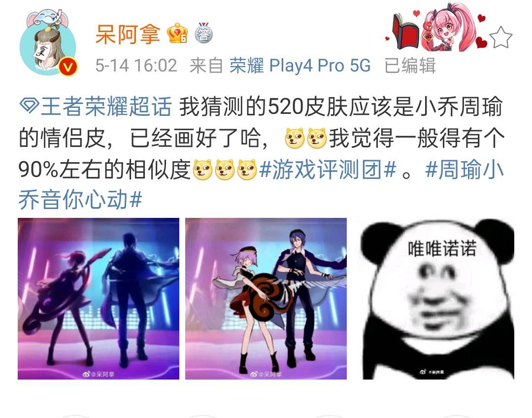 小乔情人节限定皮肤,520小乔周瑜皮肤是不是限定皮肤