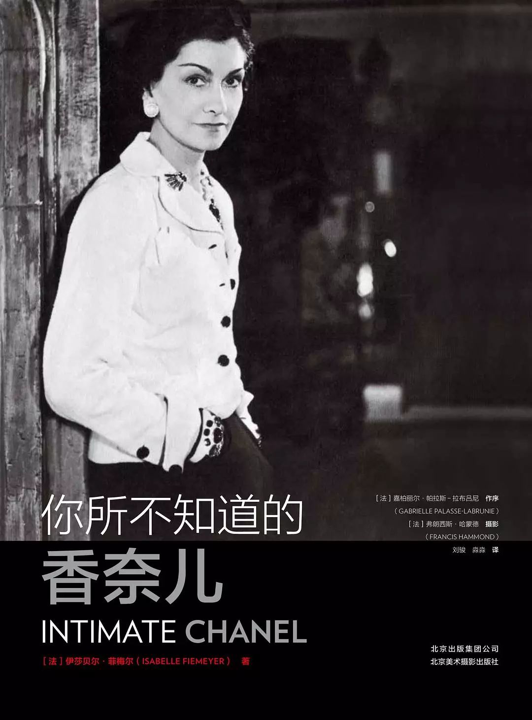 可可香奈儿简介,可可香奈儿的传奇一生