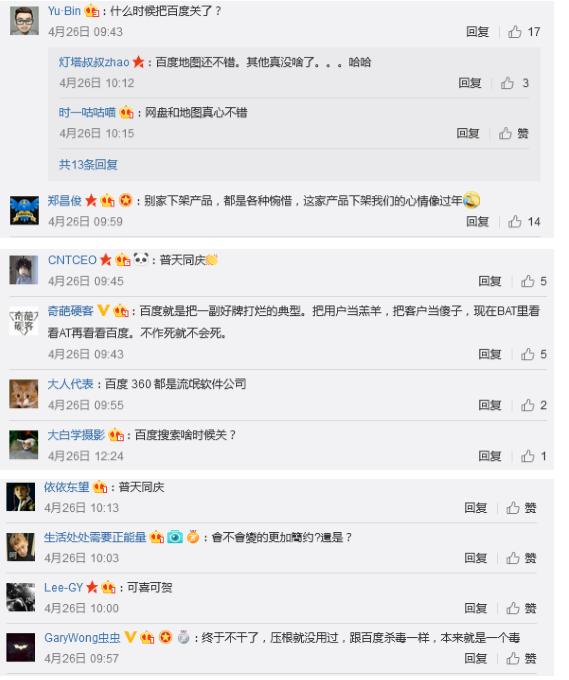 百度回应网站受损失,百度浏览器停更