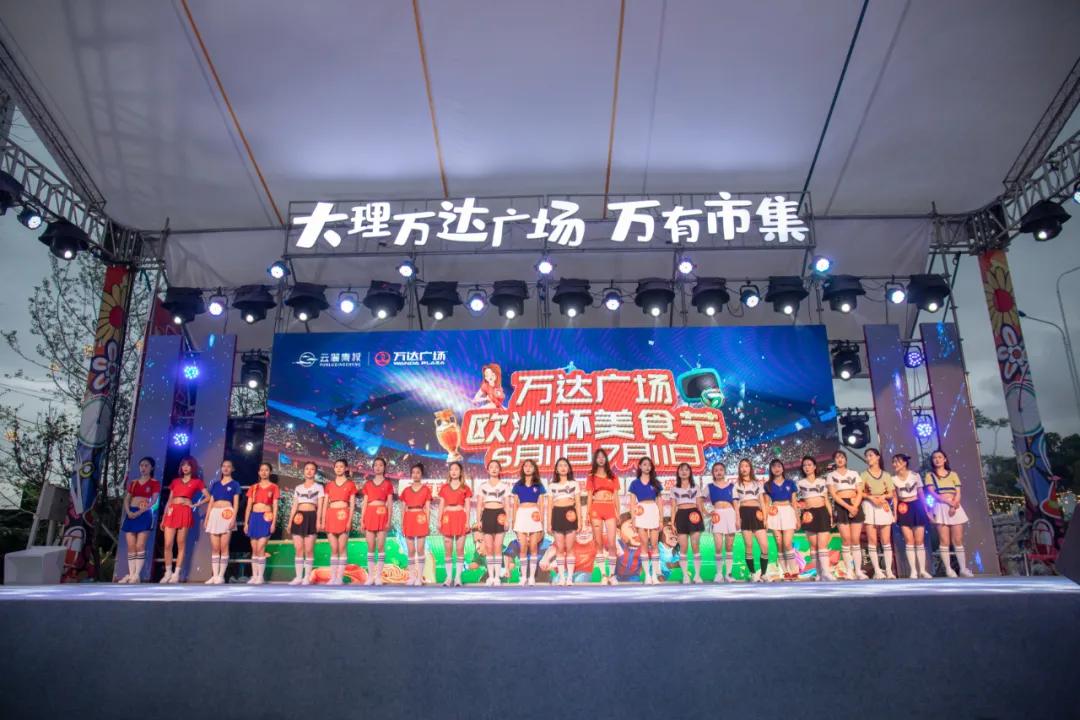 大理万达广场开幕,大理足球比赛直播