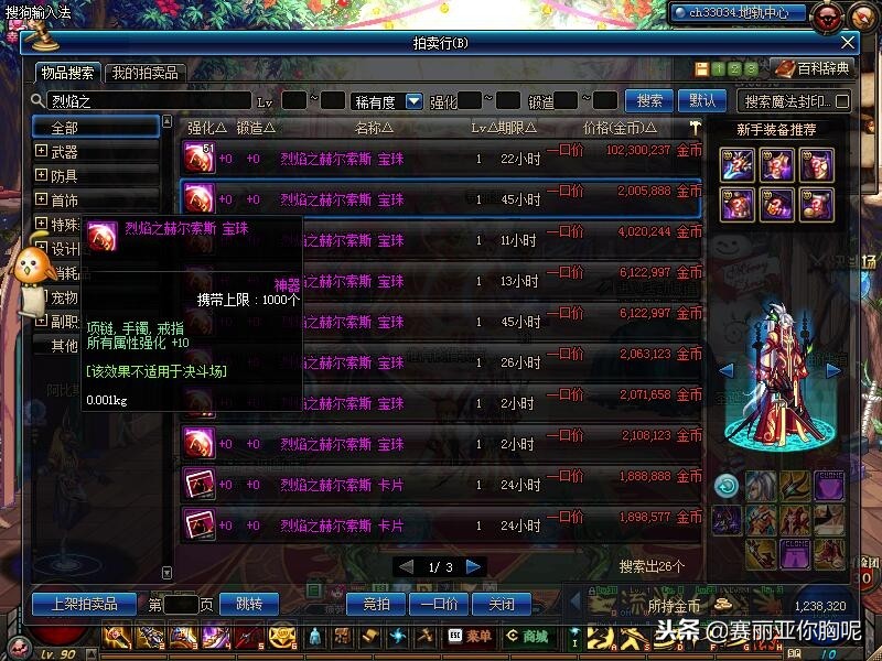 收集箱宝珠过期了怎么办,收集箱宝珠可以给小号附魔嘛