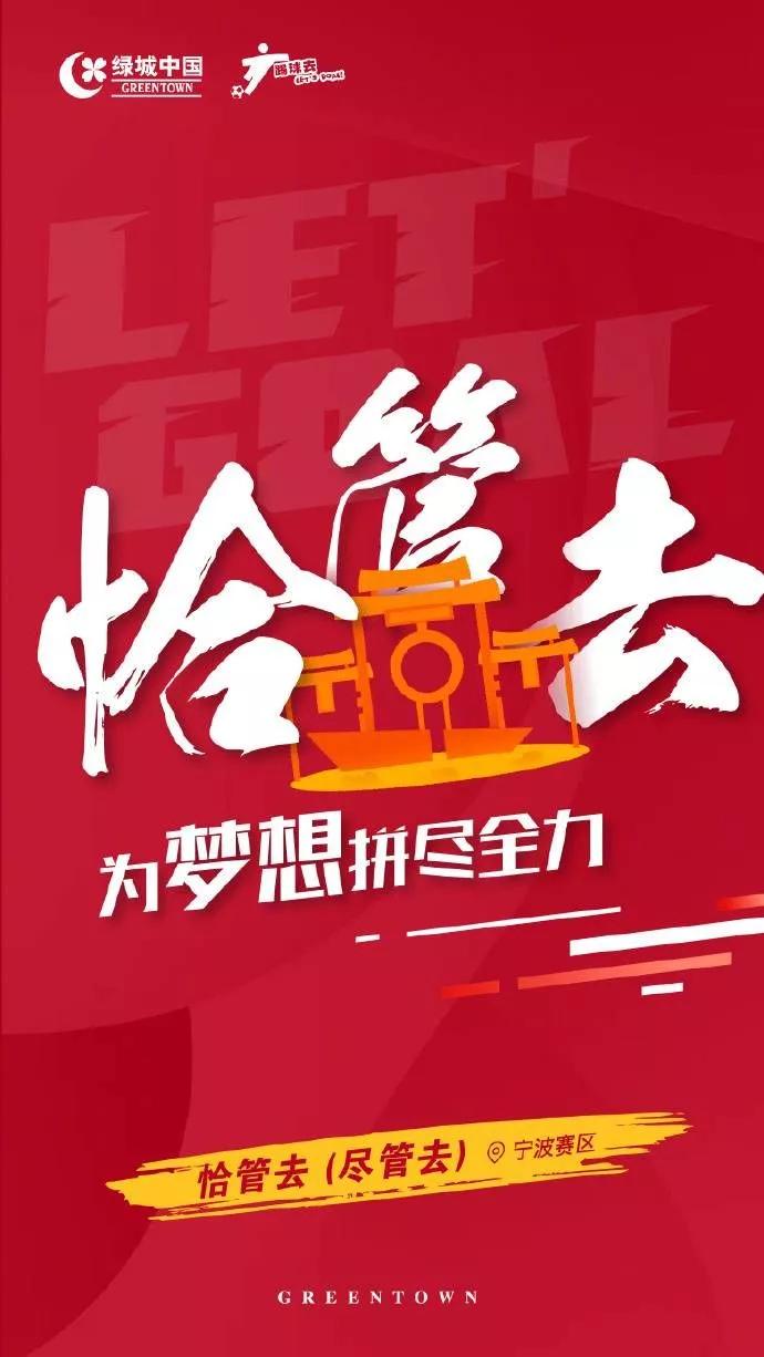 宁波社区杯直播,社区杯决赛直播