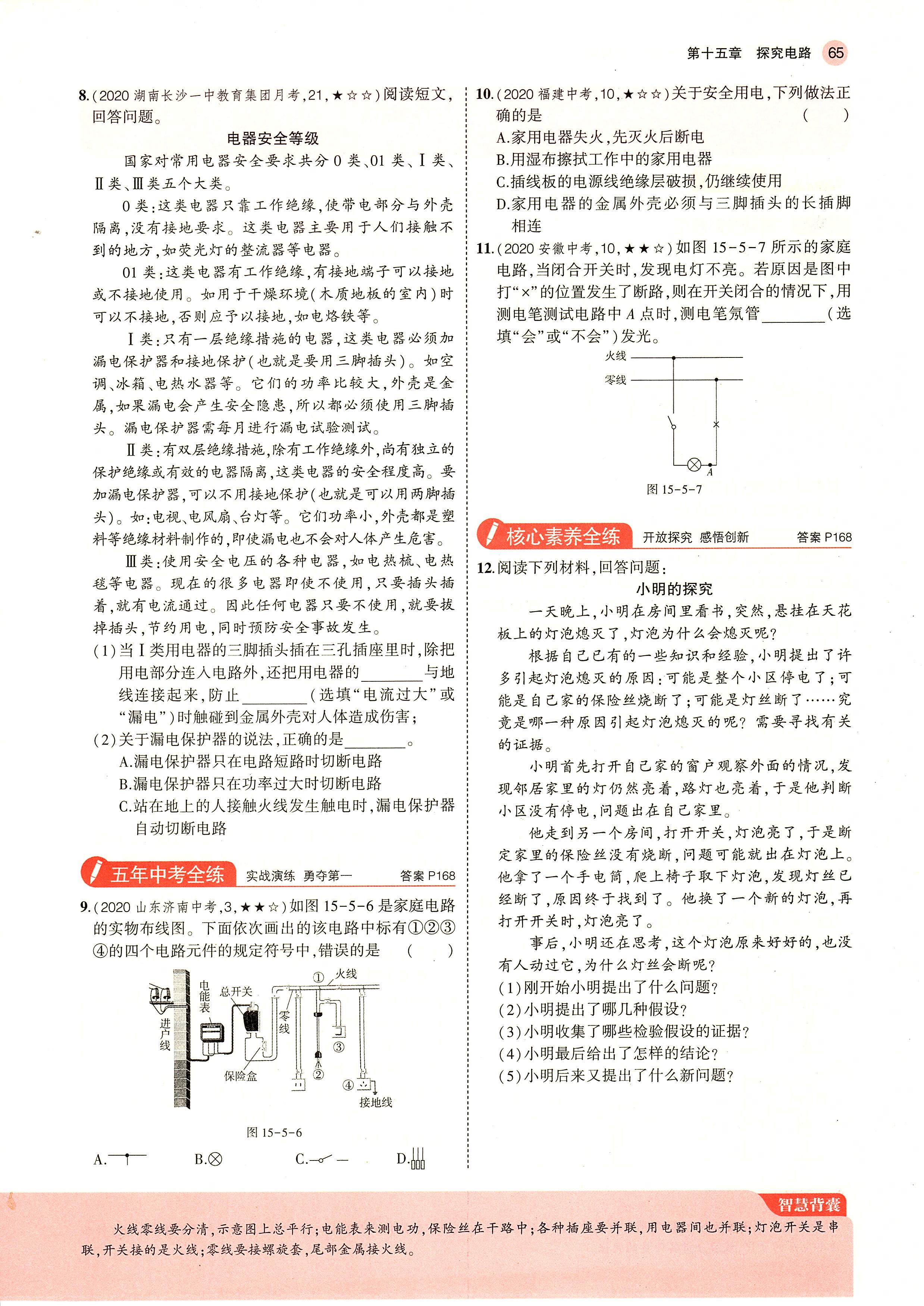 沪科版物理九年级第12章第三节,九年级物理沪教版电路练习题