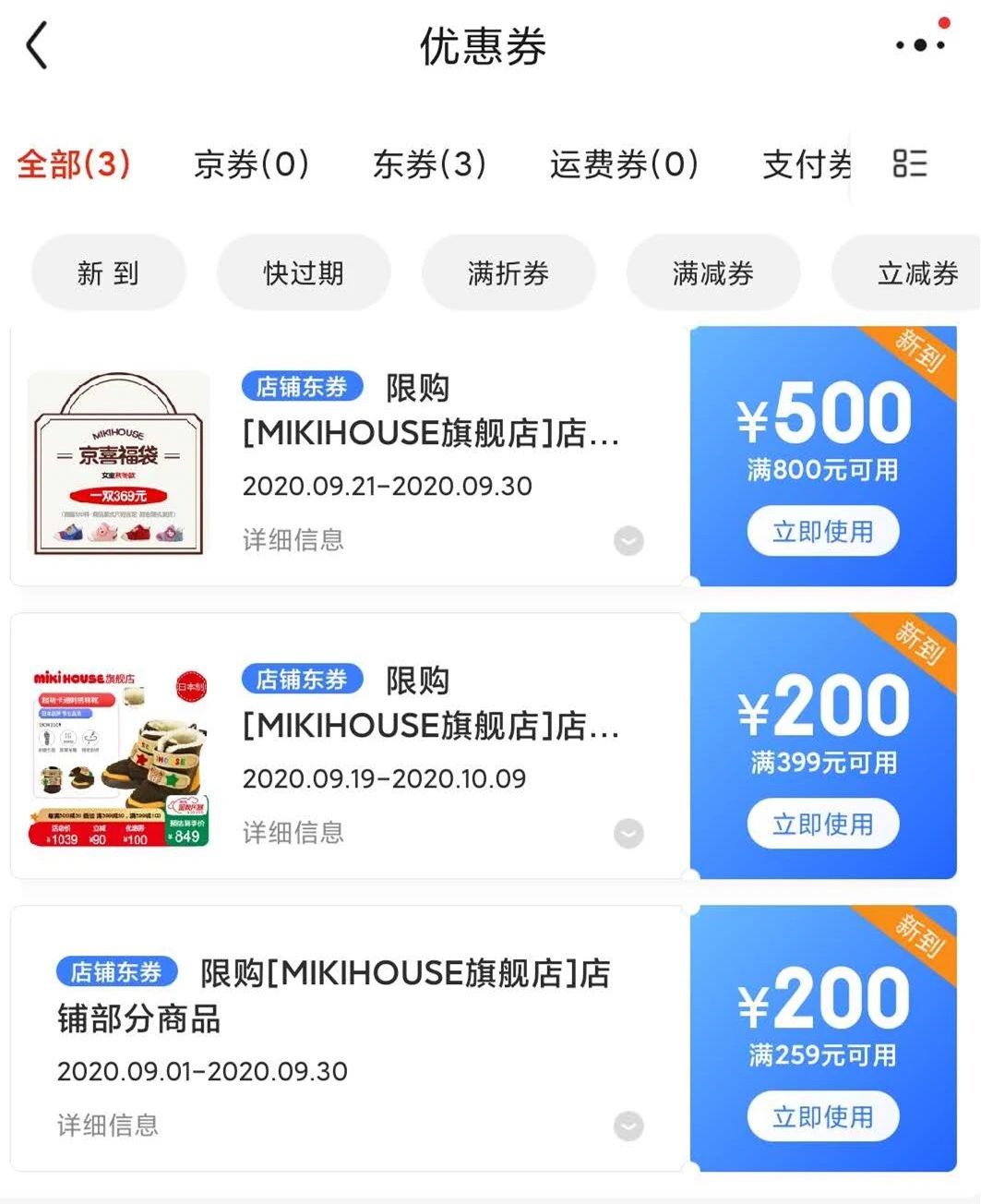 京东mikihouse中秋活动的粉丝福利,其中福袋最值得买